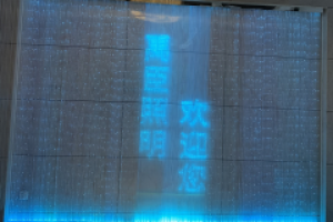 光纤水帘灯